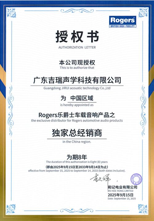 ข่าวบริษัทล่าสุดเกี่ยวกับ ข่าวใหญ่! บริษัท จิรูอิ แอคูสติก เทคโนโลยี ได้รับสิทธิจําหน่ายเฉพาะสําหรับ โรเจอร์ส ออโตโมทีฟ ออดิโอ ในประเทศจีน